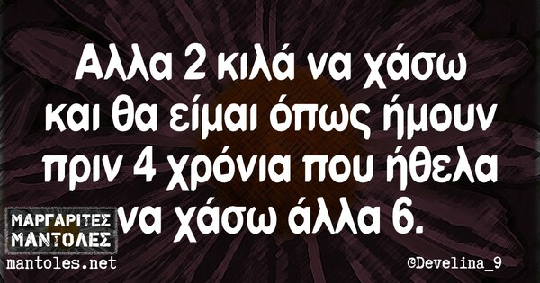 Οι Μεγάλες Αλήθειες της Τρίτης 15/9/2020