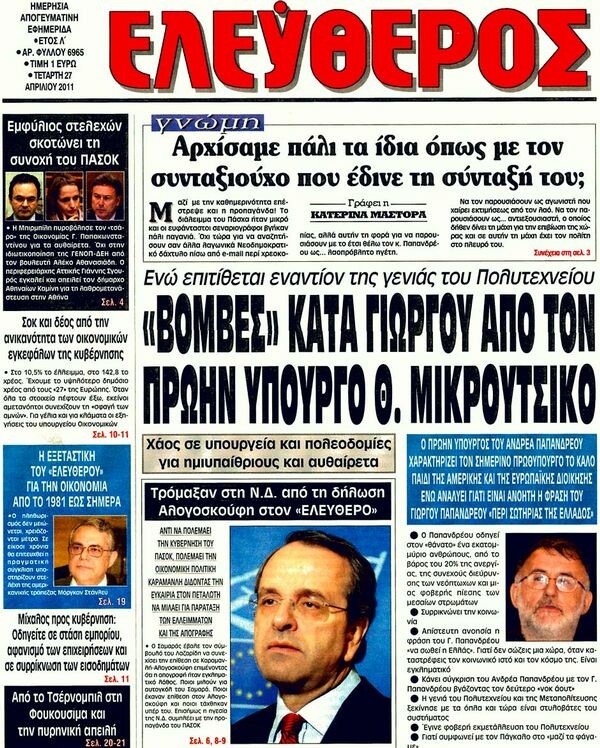 Τα πρωτοσέλιδα (+κάποια comments) 27/04/11