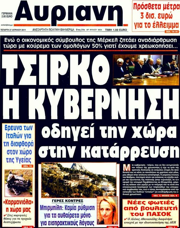 Τα πρωτοσέλιδα (+κάποια comments) 27/04/11