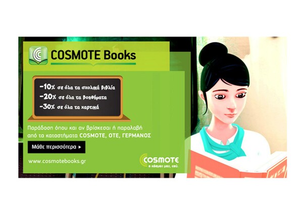 Cosmotebooks.gr