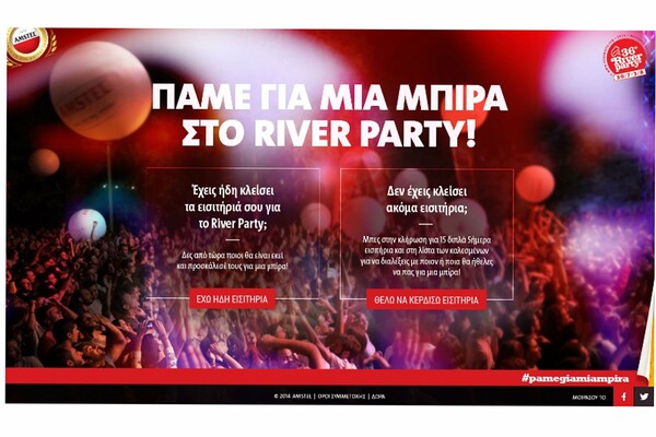 RIVER PARTY παρέα με την AMSTEL