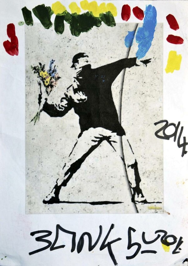 O Banksy φέρεται να δώρισε σε έφηβο έργο του αξίας 25.000 ευρώ