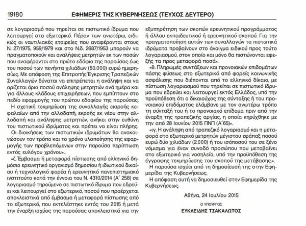 Η νέα ΠΝΠ για τα capital controls - Αποφασίστηκε μερική "χαλάρωση" σε συγκεκριμένες επιχειρήσεις