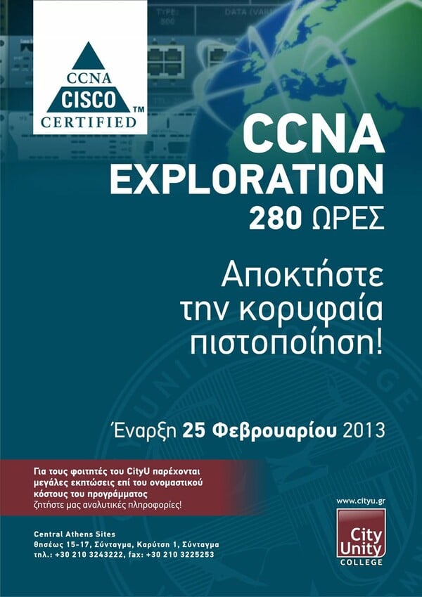 CCNA EXPLORATION-280 ΩΡΕΣ