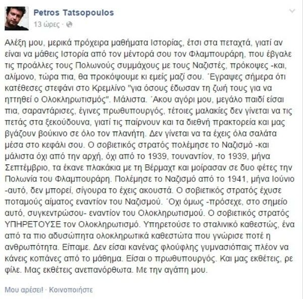 Τατσόπουλος: Αλέξη αγόρι μου σαραντάρισες, μην πετάς μ…ες