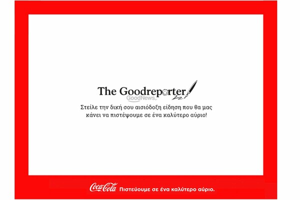 Η δεύτερη νικήτρια του διαγωνισµού «The Good Reporter» είναι εδώ!