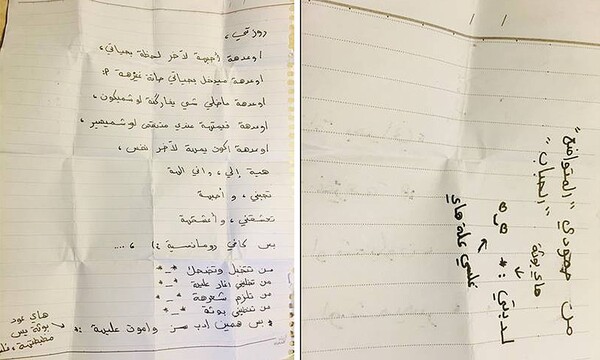 Ερωτική επιστολή πρόσφυγα που βρέθηκε στη Σάμο γίνεται αφορμή για εκστρατεία αγάπης