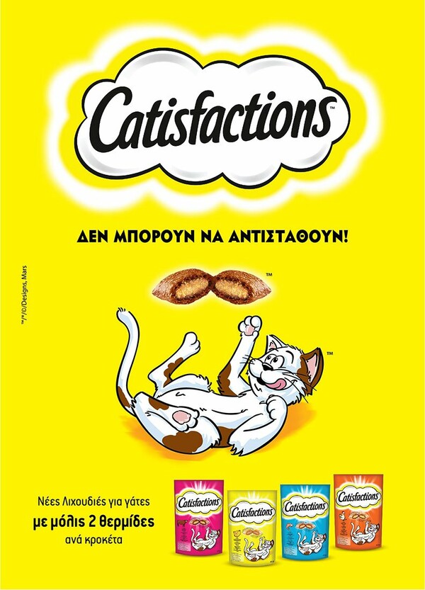 Catisfactions™: H νέα λιχουδιά