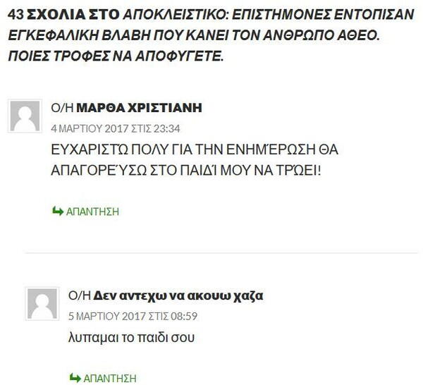 «Ποιες τροφές να μην τρώτε για να μη γίνετε άθεοι»