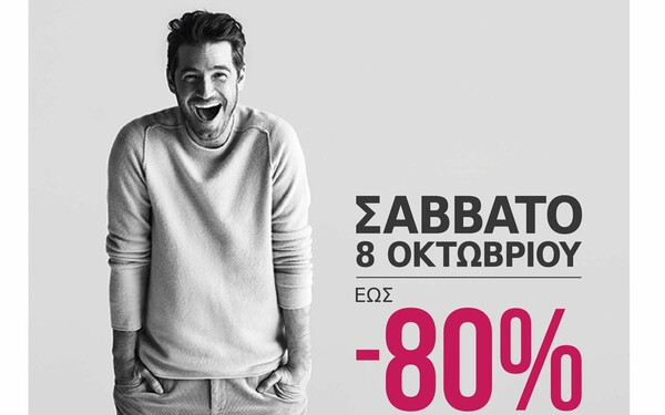 Μοναδικές προσφορές εώς – 80% αποκλειστικά στο εκπτωτικό χωριό McArthurGlen