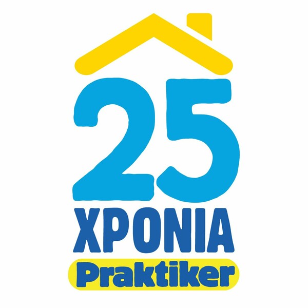 25 χρόνια Praktiker Hellas