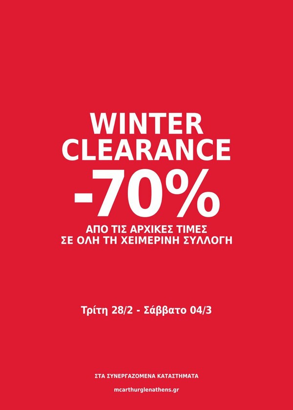 Winter Clearance στο εκπτωτικό χωριό