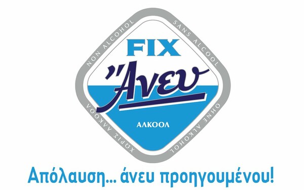 FIX Άνευ