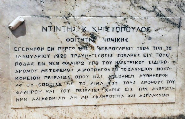 Ο άδικος θάνατος του Ντιντή