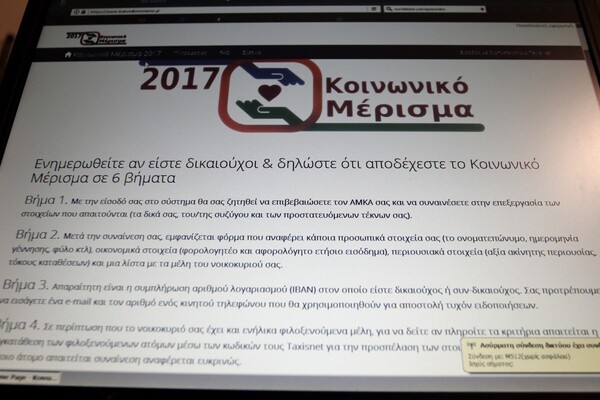 Κοινωνικό μέρισμα: 604.389 αιτήσεις πήραν ήδη έγκριση - Πόσες ακυρώθηκαν