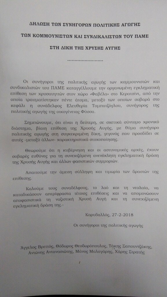 Δίκη ΧΑ: Αποχώρησαν οι συνήγοροι πολιτικής αγωγής - Η πρόεδρος δεν καταχώρησε δηλώσεις για τη «Φαβέλα»