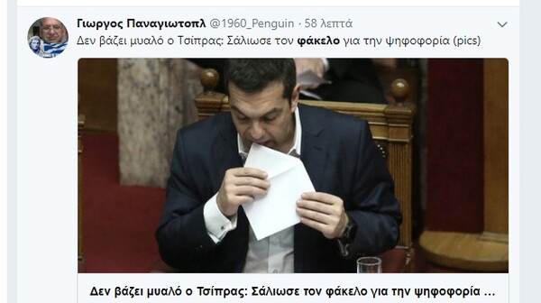 O Τσίπρας, ο φάκελος και το κομπολόι