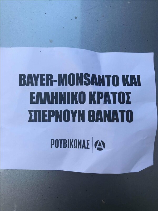 Δεύτερη εισβολή του Ρουβίκωνα μέσα σε μια ημέρα