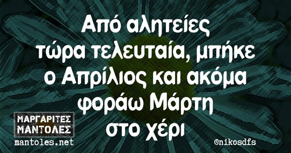 Οι Μεγάλες Αλήθειες της Δευτέρας