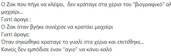 Τι έγραφε σε Facebook και Twitter o άλλος άντρας που χτυπούσε τον Ζακ Κωστόπουλο στο κοσμηματοπωλείο