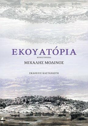 Κρατικά Βραβεία Λογοτεχνίας: Στον Διονύση Καψάλη το Μεγάλο Βραβείο Γραμμάτων - Ανακοινώθηκαν οι νικητές