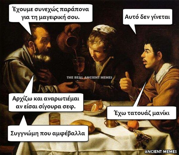 Δεν γίνεται Παρασκευή χωρίς 14 ancient memes