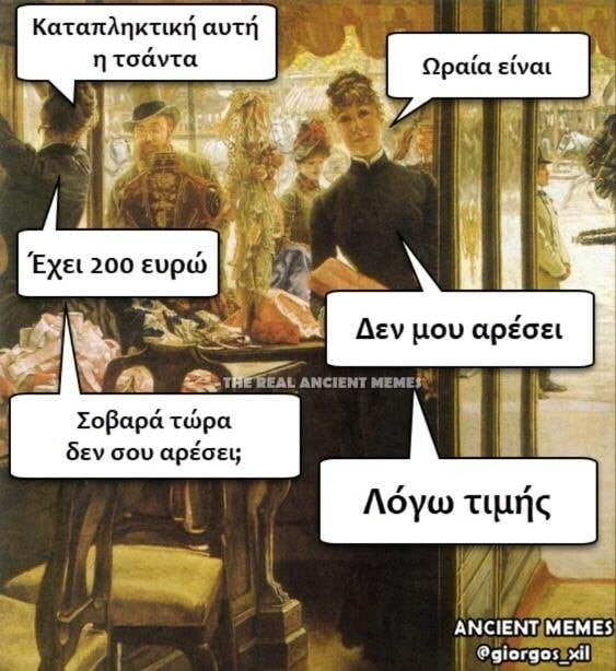 Δεν γίνεται Παρασκευή χωρίς 14 ancient memes