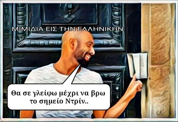 Τα καλύτερα Ancient memes για να πάει καλά το Σ/Κ