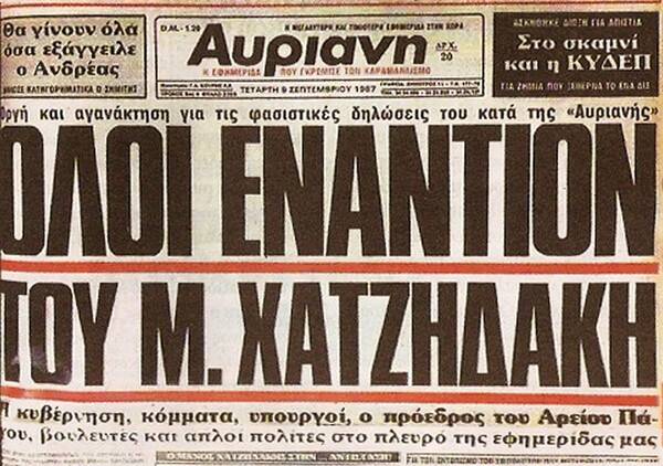 Fake news, διαπομπεύσεις, κιτρινισμός: Πώς εξευτελίστηκε έτσι η ελληνική δημοσιογραφία