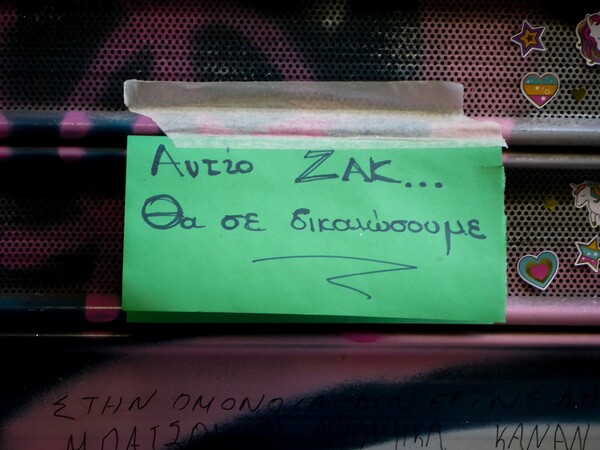 «Καθαρός πια», ο Ζακ απαιτεί πια επιτακτικά να αποδοθεί δικαιοσύνη. Του Θοδωρή Αντωνόπουλου