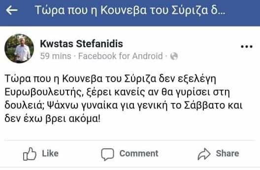 Σάλος από χυδαίο ποστ στελέχους της ΝΔ εναντίον της Κούνεβα - Tον διέγραψε άμεσα ο Μητσοτάκης