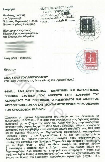 Μήνυση για "fake news" ότι το Άγιο Φως ανάβει με αναπτήρα