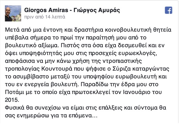 Παραιτήθηκε από βουλευτής ο Γιώργος Αμυράς