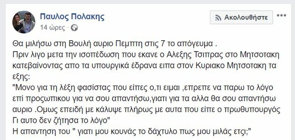 Άγρια κόντρα Πολάκη - Μητσοτάκη στη Βουλή: Στη δημοσιότητα τα πρακτικά