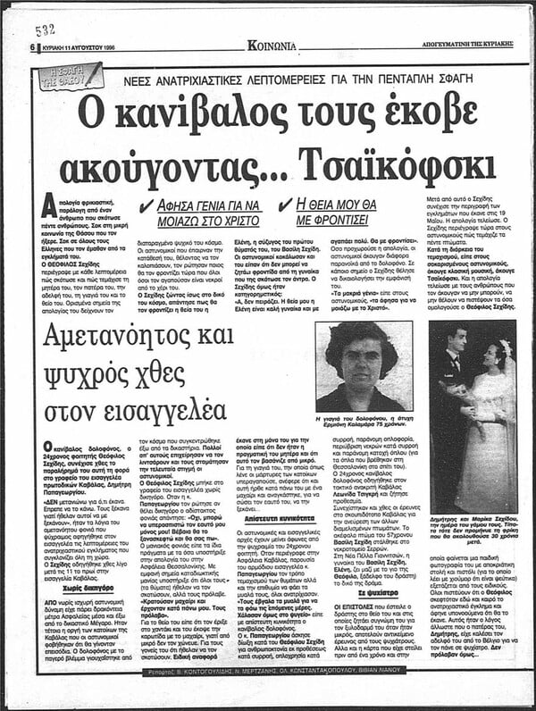 Πέθανε ο Θεόφιλος Σεχίδης