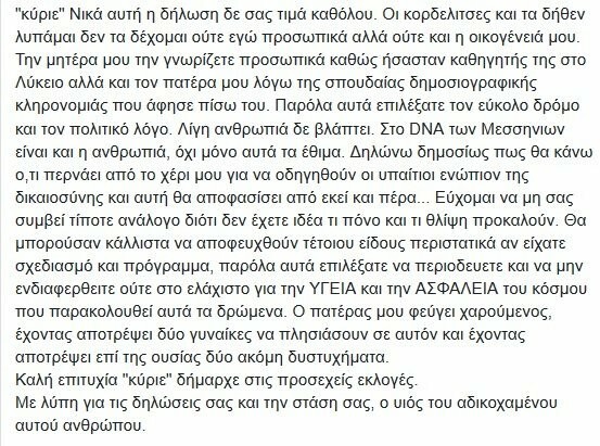 Καλαμάτα: «Λίγη ανθρωπιά δεν βλάπτει» - Ο γιος του εικονολήπτη ξεσπά ενάντια στον δήμαρχο