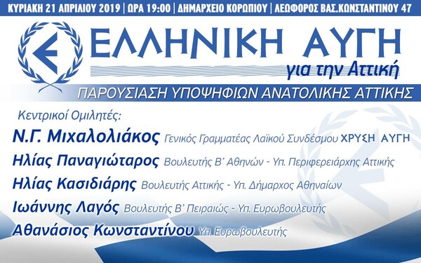 Στο Κορωπί δίνουν στη Χρυσή Αυγή το Δημαρχείο για προεκλογική φιέστα