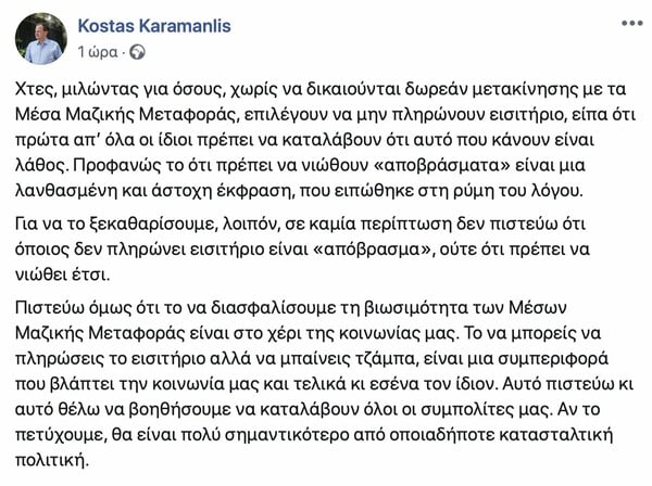 Η ανάρτηση του Καραμανλή για τα «αποβράσματα της κοινωνίας»: Ήταν άστοχη έκφραση