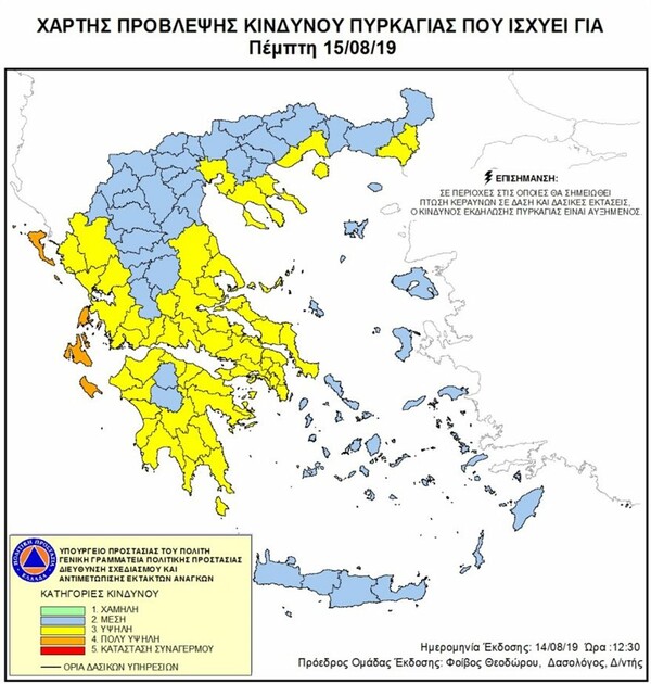 Πολύ υψηλός κίνδυνος πυρκαγιάς στα νησιά του Ιονίου τον Δεκαπενταύγουστο