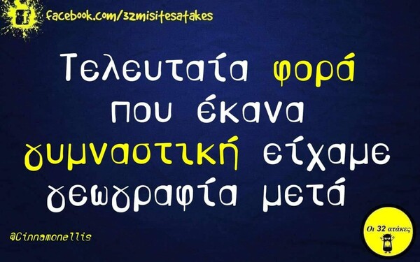 Οι Μεγάλες Αλήθειες της Τρίτης 05/11/2019