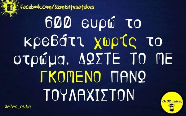 Οι Μεγάλες Αλήθειες της Τρίτης 05/11/2019