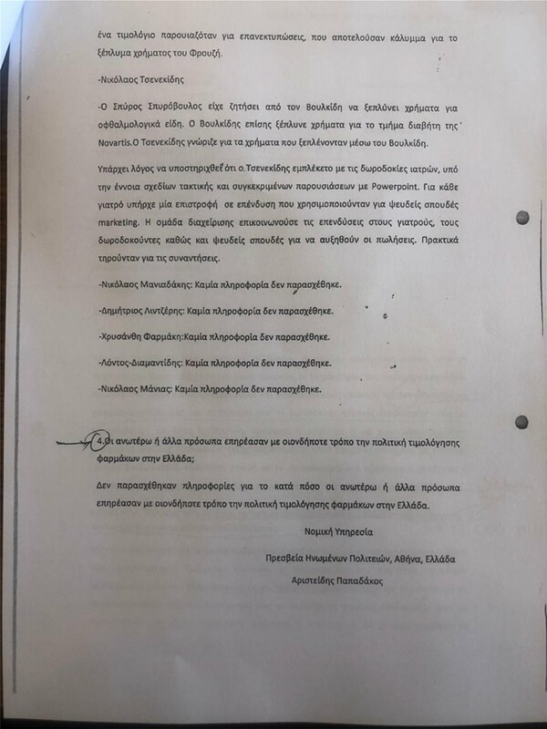 Υπόθεση Novartis: Ο Αγγελής κατέθεσε το πρώτο έγγραφο του FBI