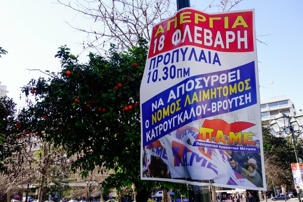 Ποιοι δρόμοι είναι κλειστοί στην Αθήνα - Σε εξέλιξη οι συγκεντρώσεις για το ασφαλιστικό