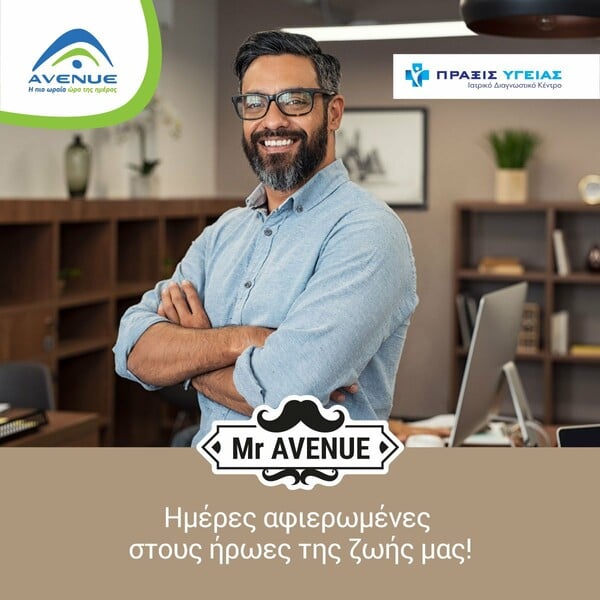 Mr. AVENUE: ημέρες αφιερωμένες στους άνδρες