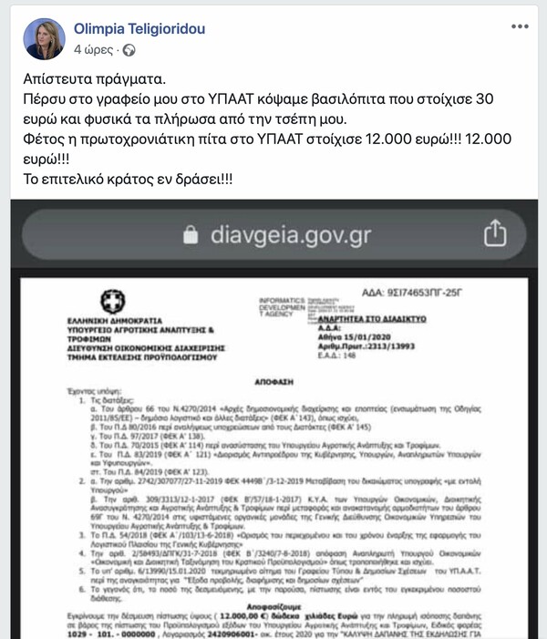 Κόντρα για την κοπή πρωτοχρονιάτικης πίτας 12.000 ευρώ από το υπ. Αγροτικής Ανάπτυξης