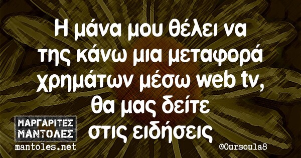 Οι Μεγάλες Αλήθειες της Τρίτης 05/11/2019