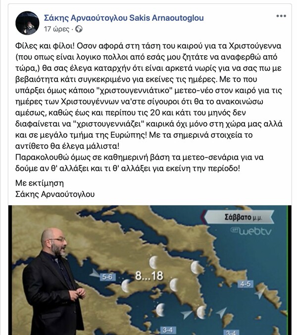 Τι καιρό θα κάνει πριν τα Χριστούγεννα: Η πρώτη εκτίμηση του Αρναούτογλου