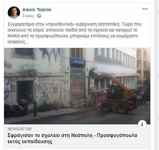 Ειρωνική ανάρτηση Τσίπρα για τις εκκενώσεις καταλήψεων: «Επιτέλους μπορούμε να κοιμόμαστε ασφαλείς...»