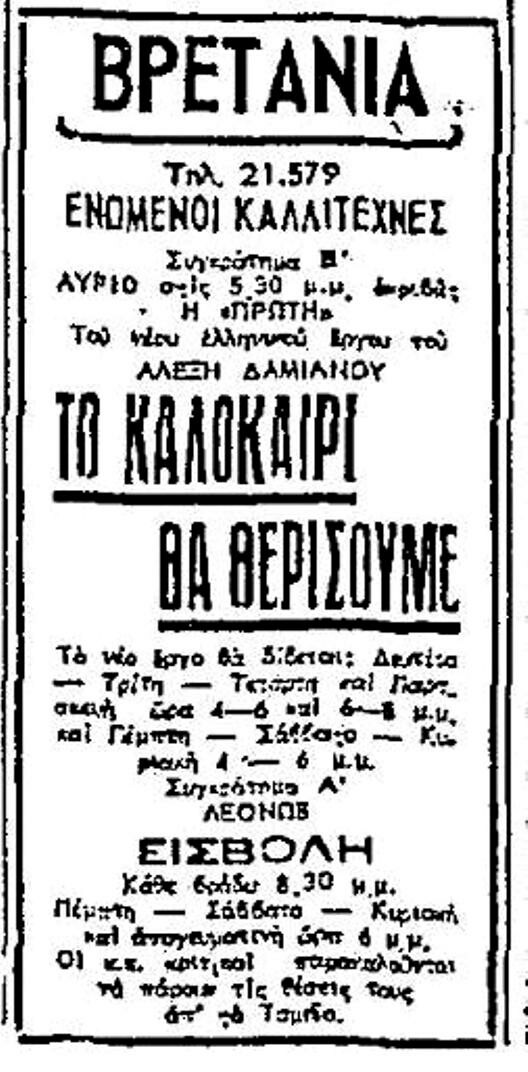 Αλέξης Δαμιανός: «Το καλοκαίρι θα θερίσουμε»