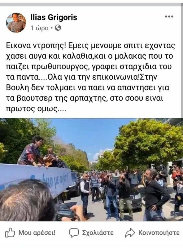 ΝΔ: Ξεπέρασε κάθε όριο χυδαιότητας το στέλεχος του ΣΥΡΙΖΑ - Οι αναρτήσεις κατά Μητσοτάκη, Τσιόδρα και Χαρδαλιά